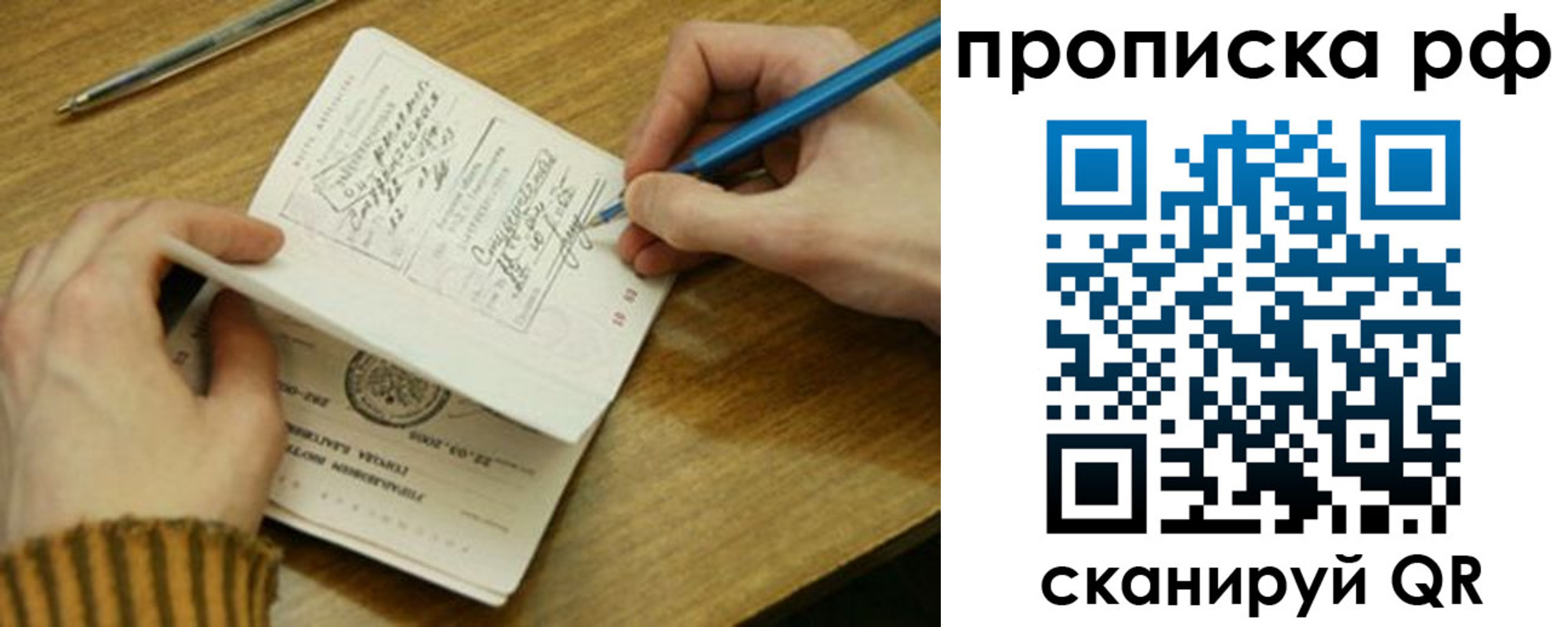 прописка для работы в Звенигороде