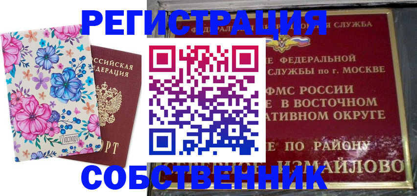 прописка 2025 в Звенигороде