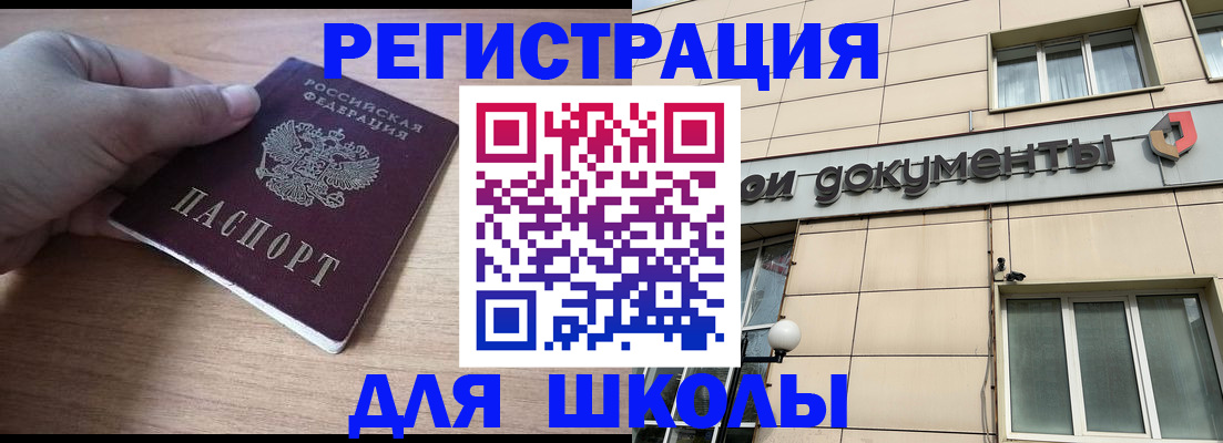 регистрация для школы в Звенигороде