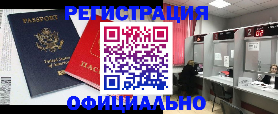миграционный учет в Звенигороде