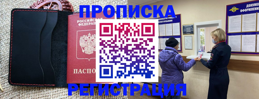прописка гарантия в Звенигороде